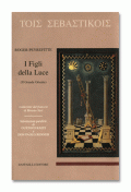 I Figli della Luce