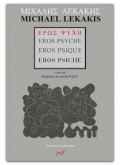 Eros Psiche / Eros Psyche