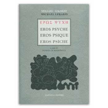 Eros Psiche